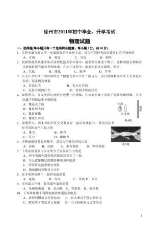 2011年徐州巿中考物理试题及答案.doc