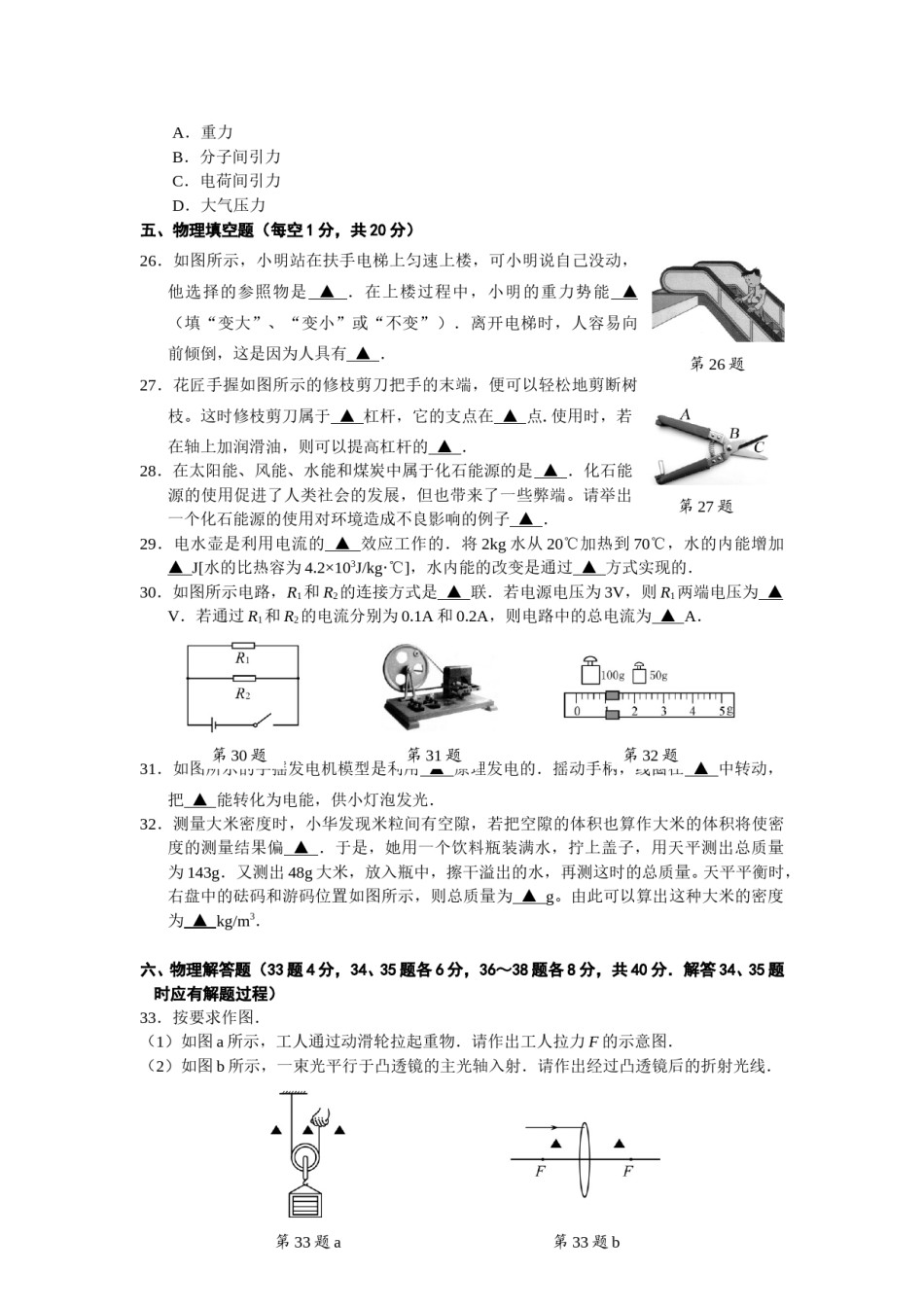 2012年徐州巿中考物理试题及答案.doc_第2页