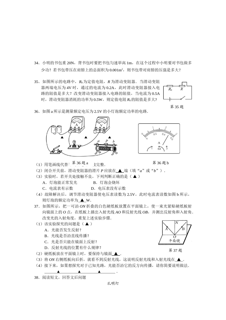 2012年徐州巿中考物理试题及答案.doc_第3页