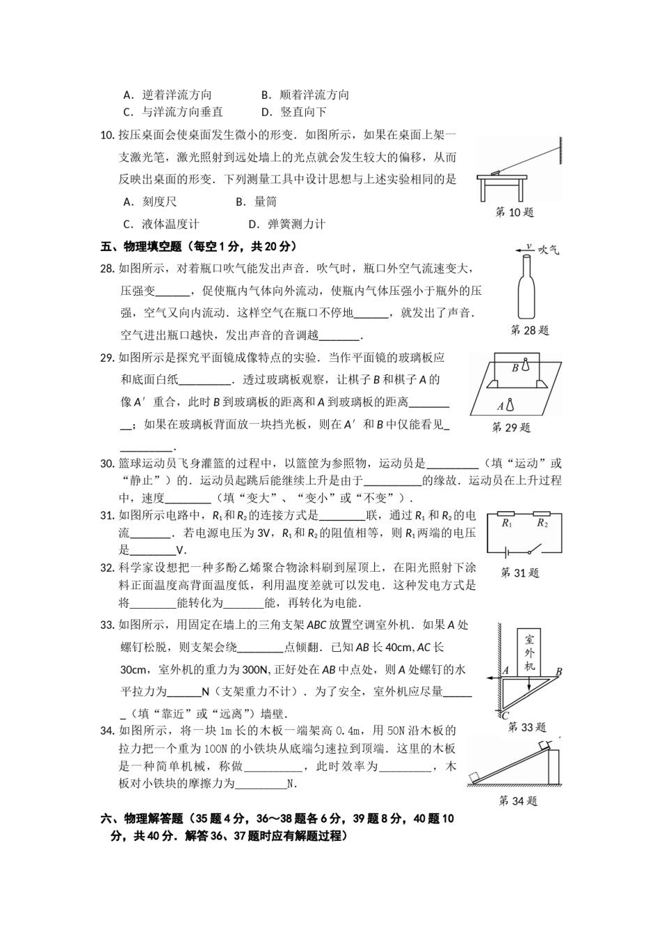 2013年徐州巿中考物理试题及答案.doc_第2页
