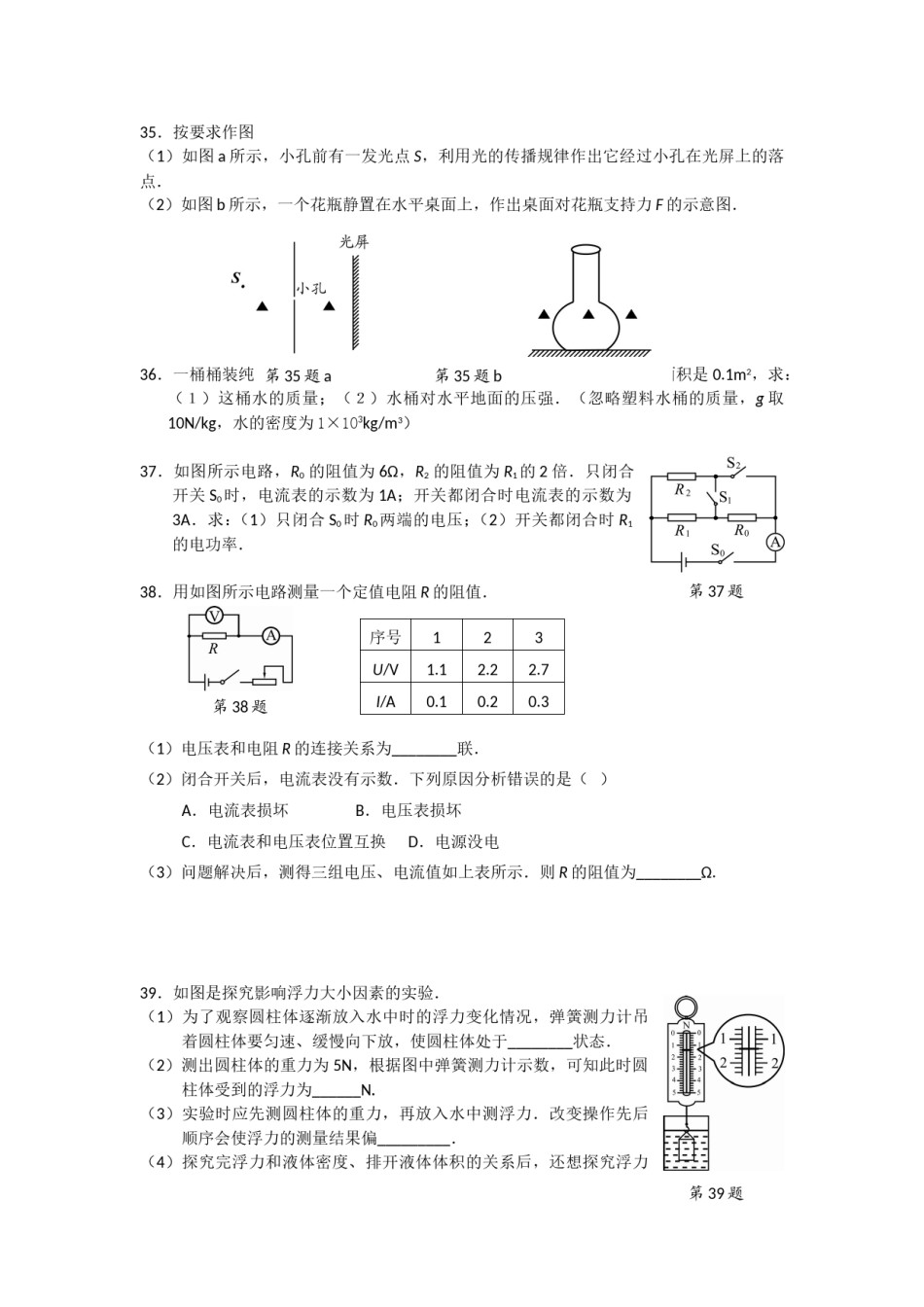 2013年徐州巿中考物理试题及答案.doc_第3页