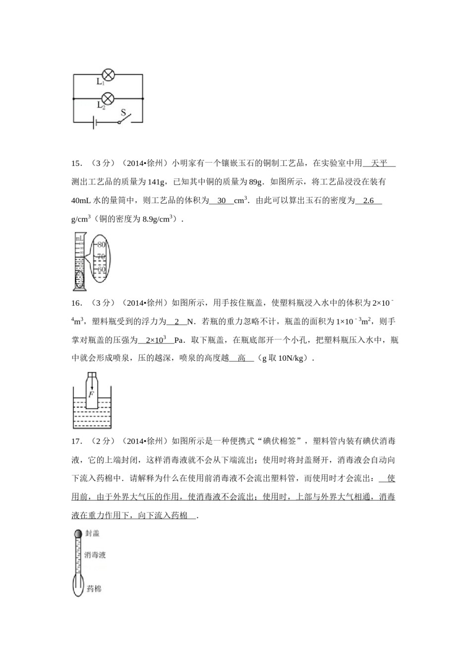 2014年徐州巿中考物理试题及答案.doc_第3页