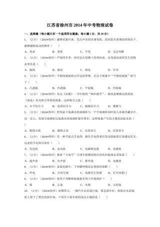 2014年徐州巿中考物理试题及答案.doc