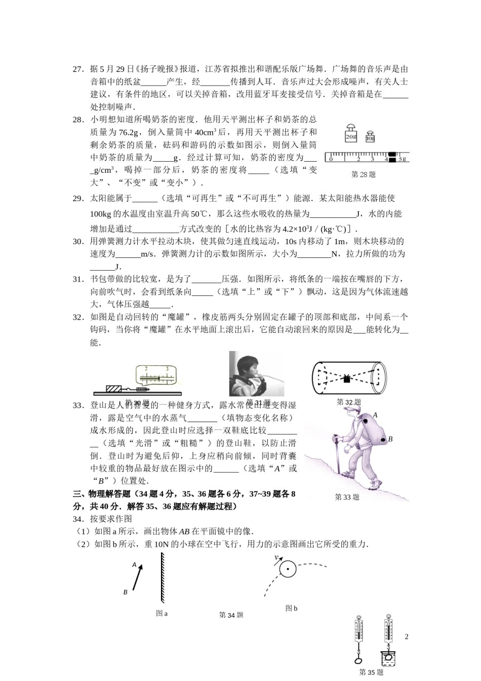2015年徐州巿中考物理试题及答案.doc_第2页