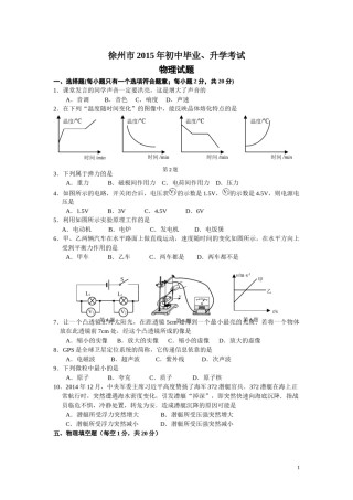 2015年徐州巿中考物理试题及答案.doc
