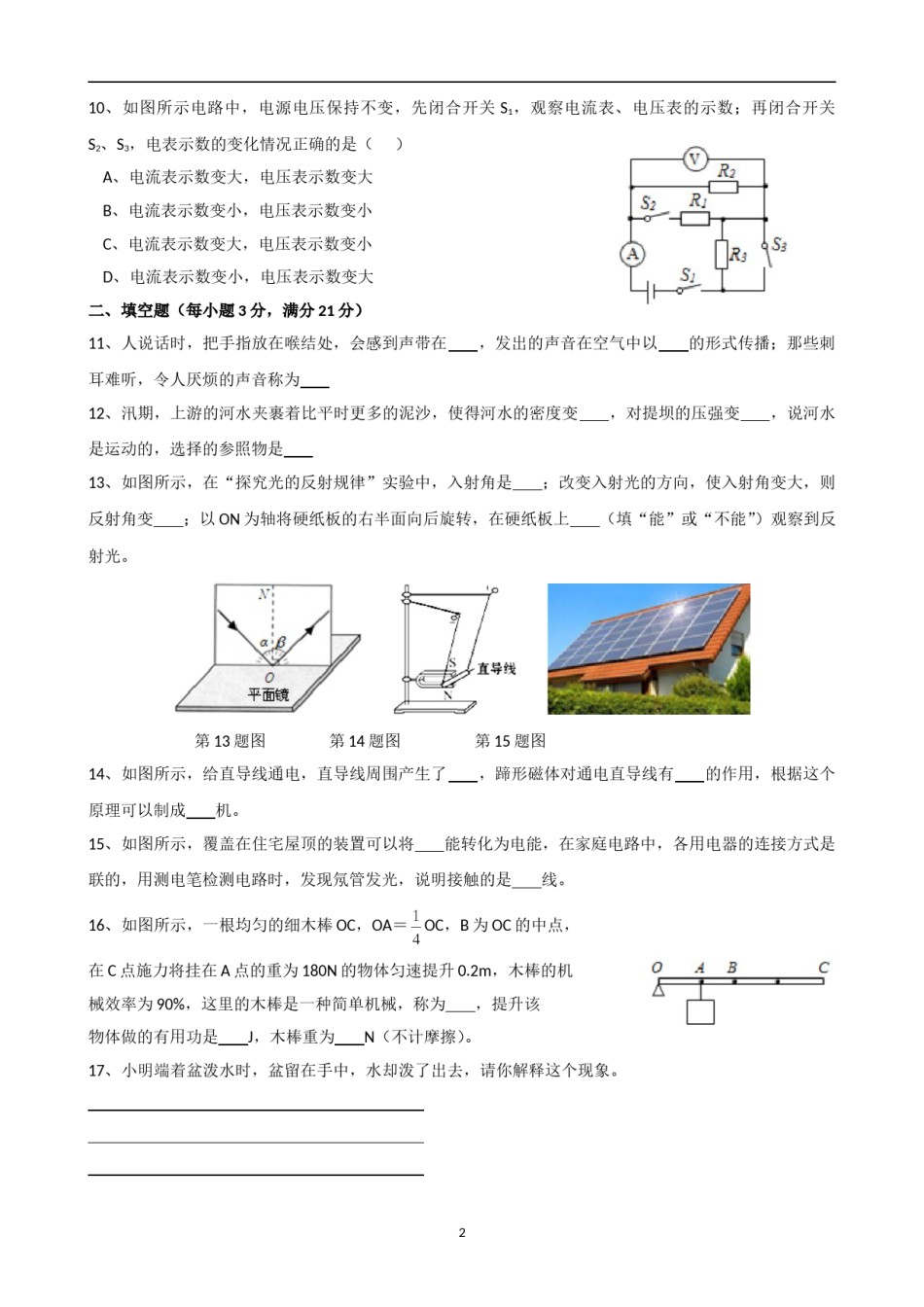 2016年徐州巿中考物理试题及答案.doc_第2页