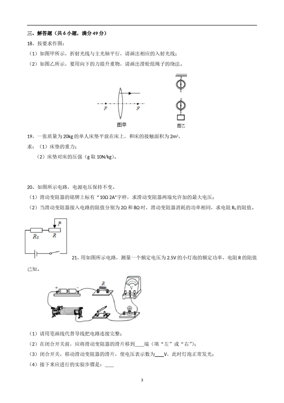 2016年徐州巿中考物理试题及答案.doc_第3页