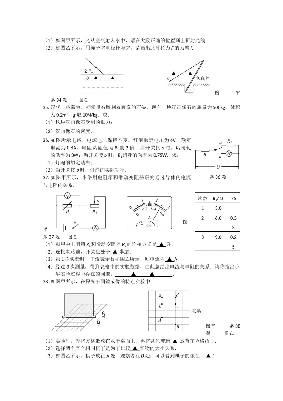 2017年徐州巿中考物理试题及答案.doc_第3页
