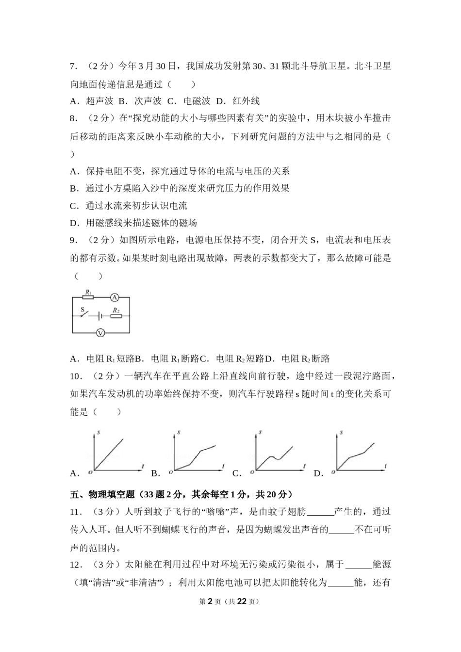 2018年徐州巿中考物理试题及答案.doc_第2页