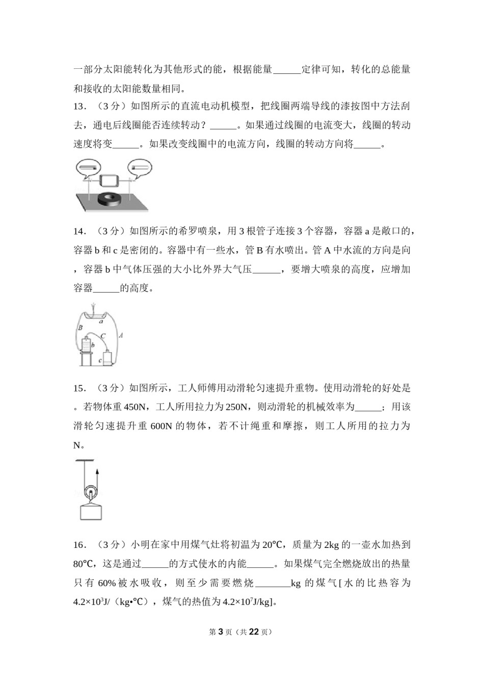 2018年徐州巿中考物理试题及答案.doc_第3页