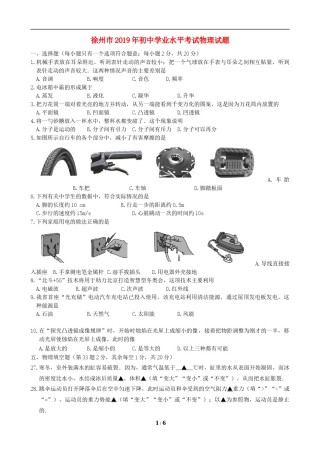 2019年徐州巿中考物理试题及答案.docx