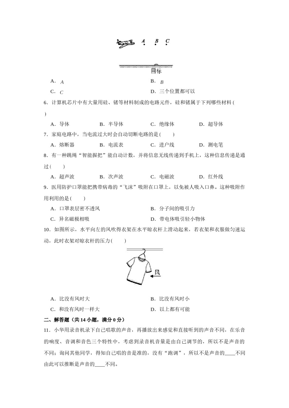 2020年江苏省徐州市中考物理真题试卷及解析.doc_第2页