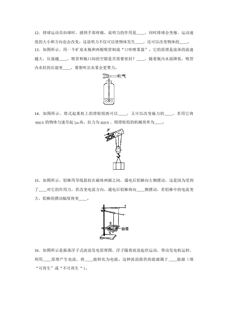 2020年江苏省徐州市中考物理真题试卷及解析.doc_第3页