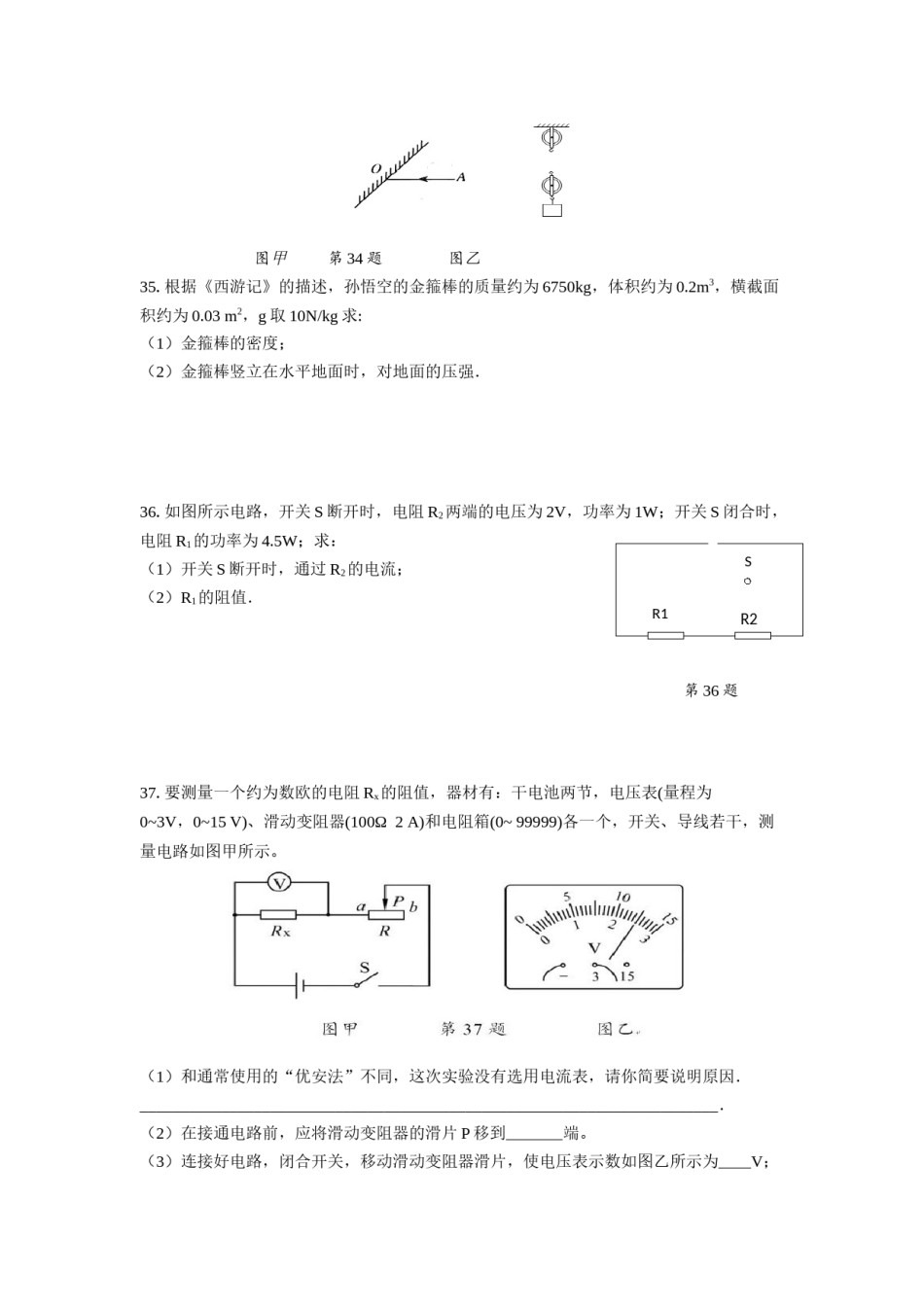 2021年徐州市中考物理试卷（教师版）.docx_第3页