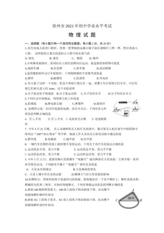 2021年徐州市中考物理试卷（教师版）.docx