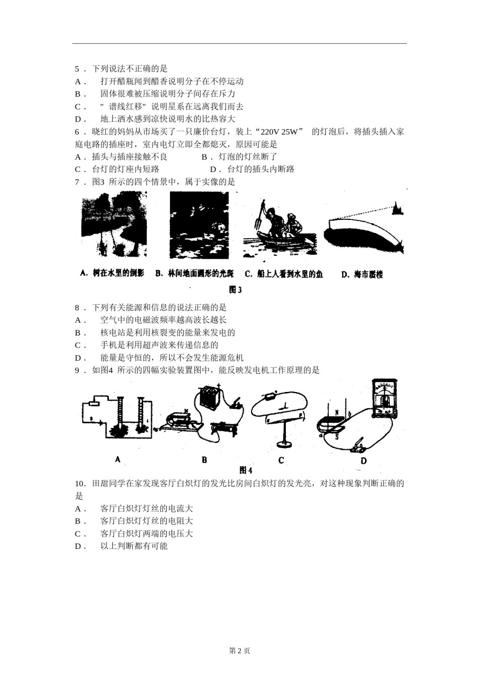 2008年扬州市中考物理试题和答案.doc_第2页