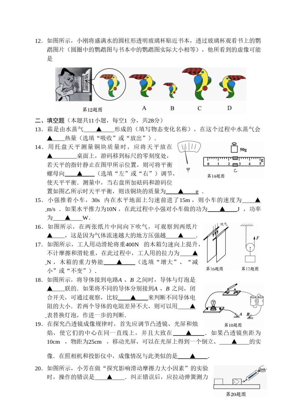 2009年扬州市中考物理试题及答案.doc_第3页