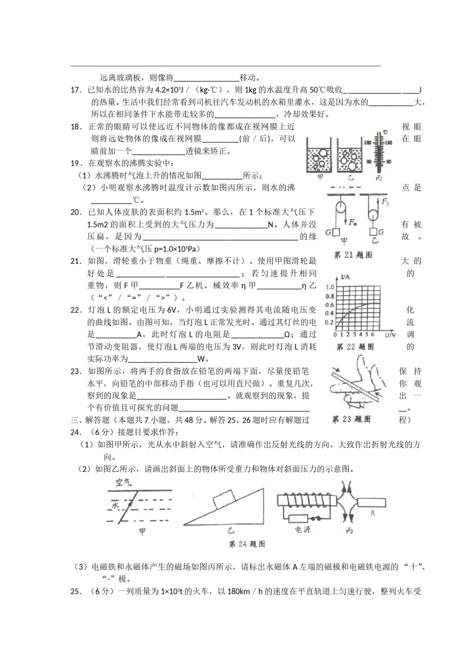 2010年扬州市中考物理试题和答案.doc_第3页
