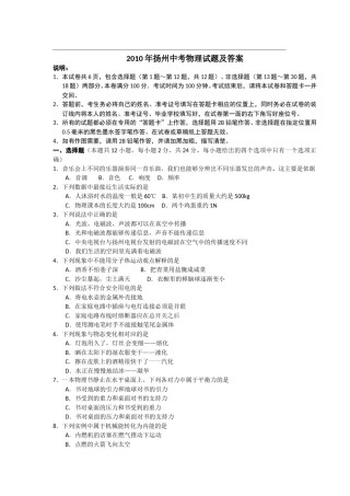 2010年扬州市中考物理试题和答案.doc