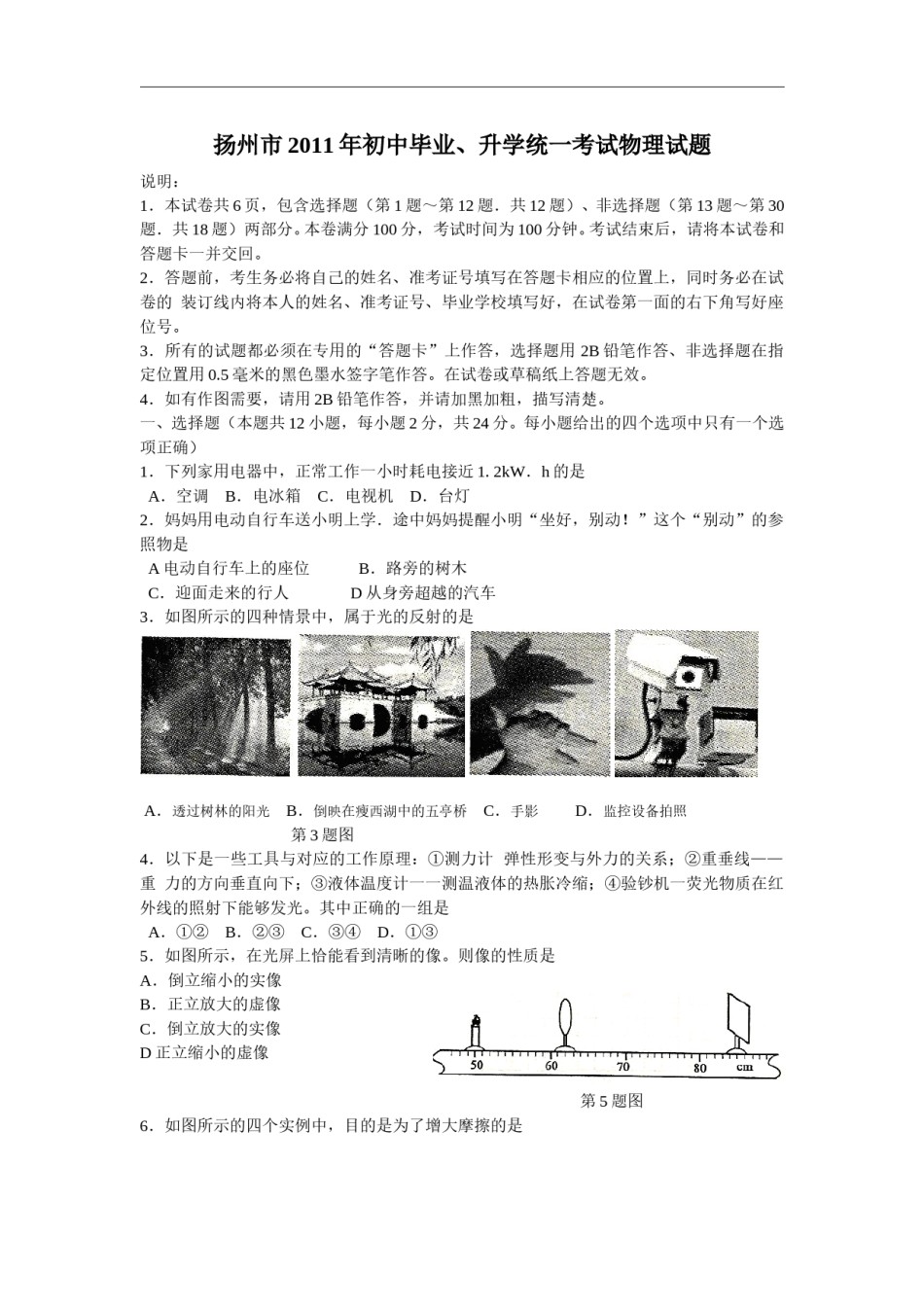 2011年扬州市中考物理试题和答案.doc_第1页