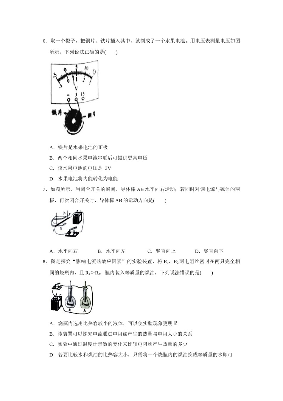 2020年江苏省宿迁市中考物理真题(word版有答案).docx_第2页