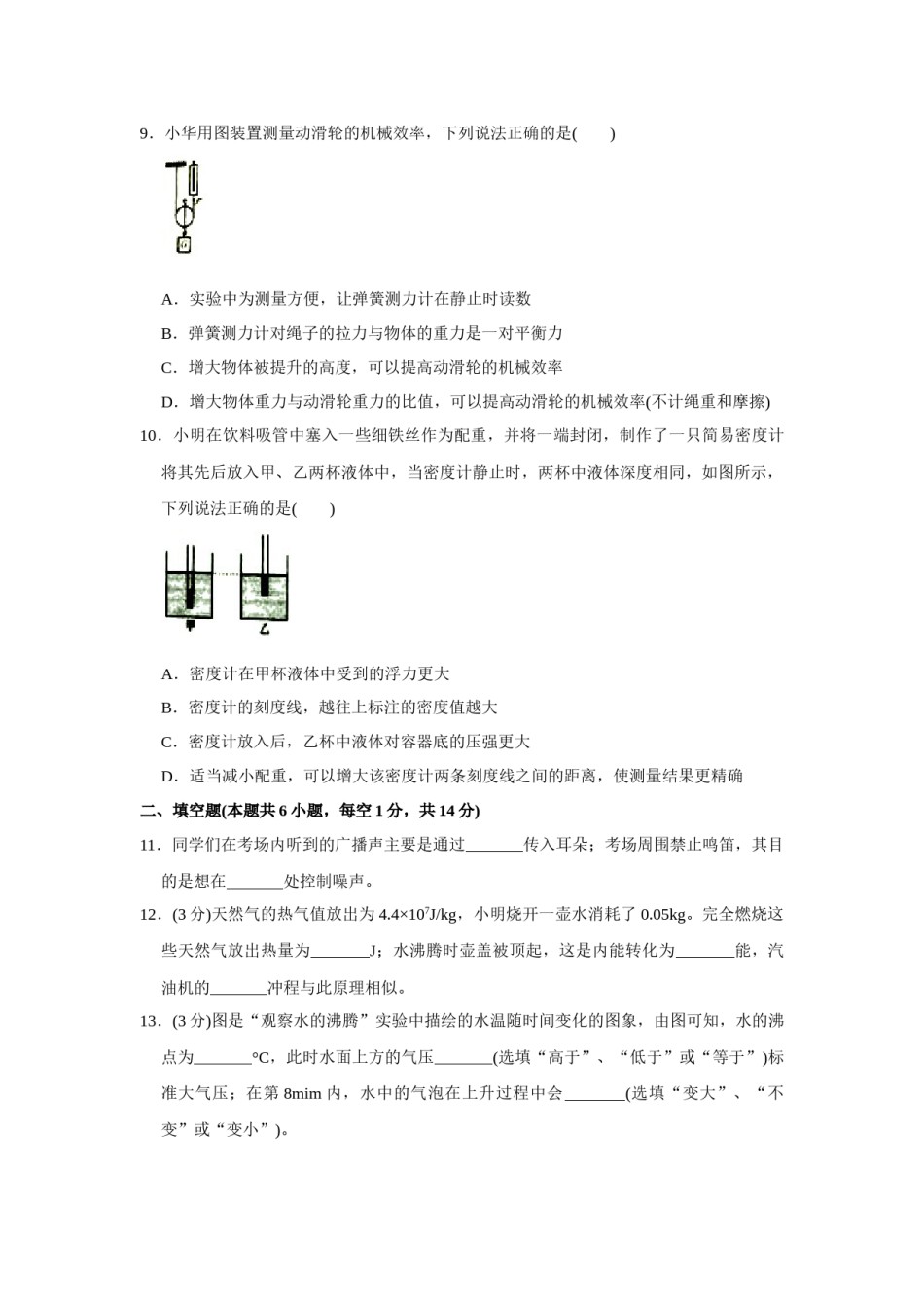 2020年江苏省宿迁市中考物理真题(word版有答案).docx_第3页
