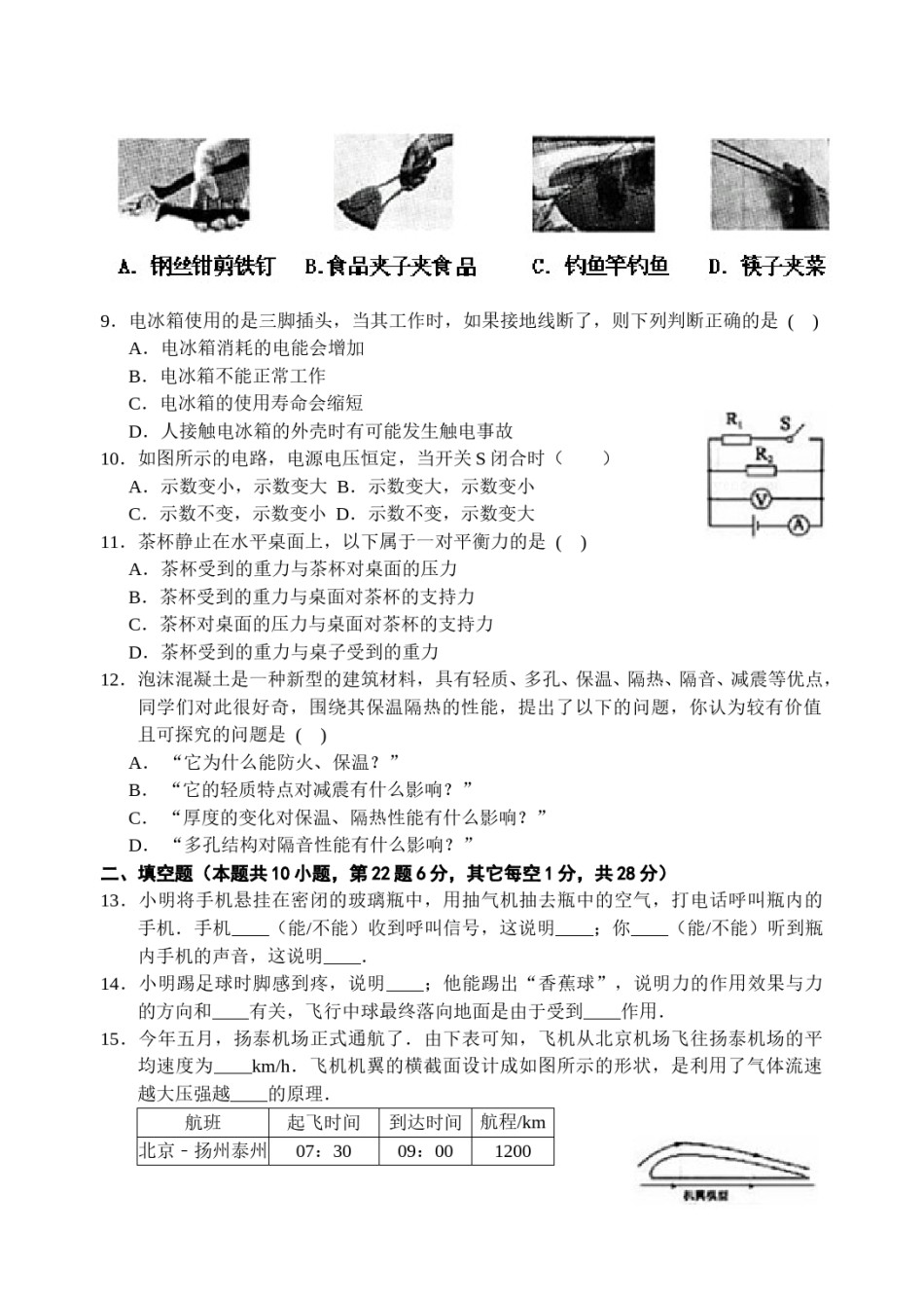 2012年扬州市中考物理试题及答案.doc_第2页