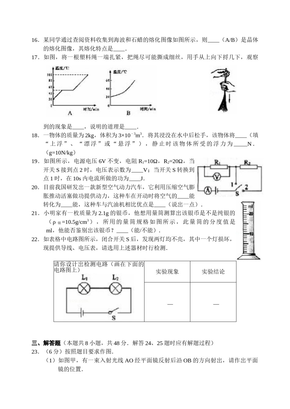 2012年扬州市中考物理试题及答案.doc_第3页