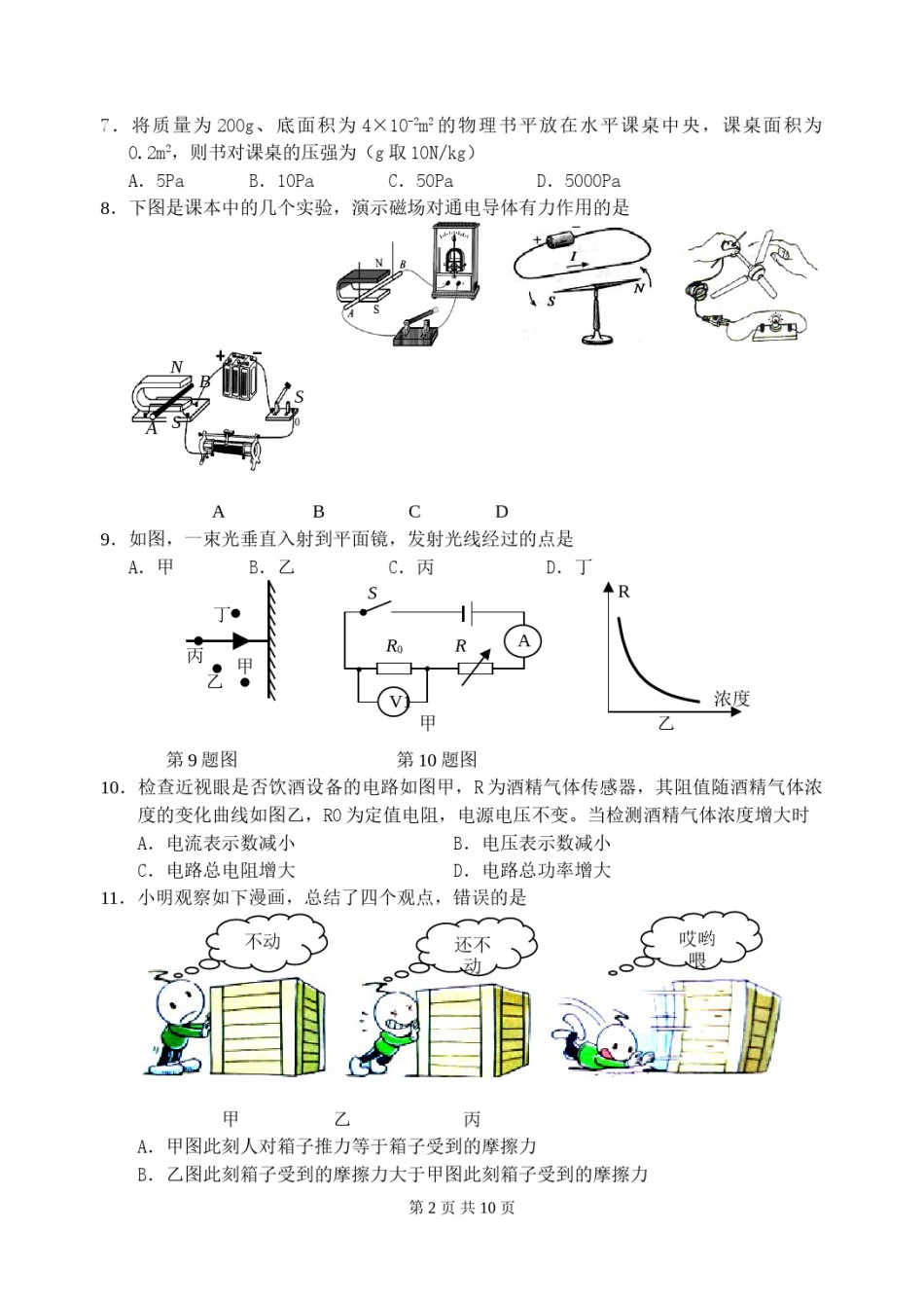 2013年扬州市中考物理试题和答案.doc_第2页