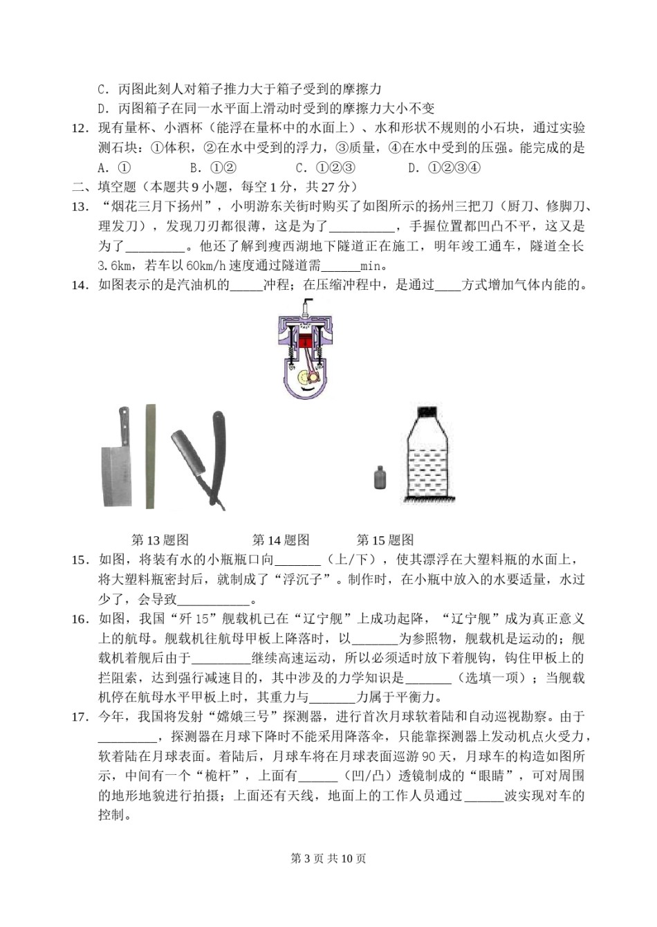 2013年扬州市中考物理试题和答案.doc_第3页