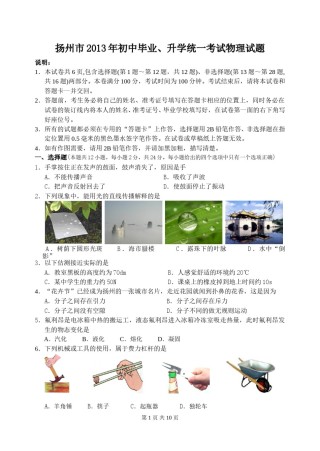 2013年扬州市中考物理试题和答案.doc