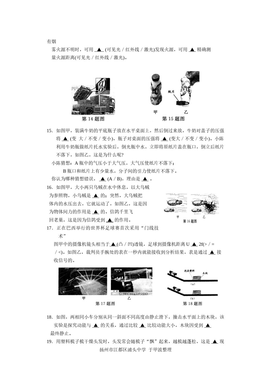 2014年扬州市中考物理试题和答案.doc_第3页