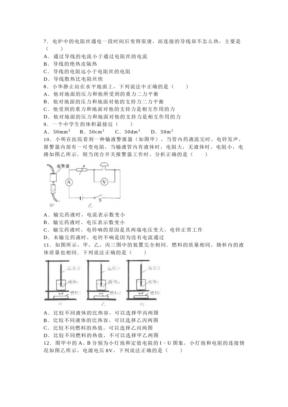 2016年扬州市中考物理试题和答案.doc_第2页
