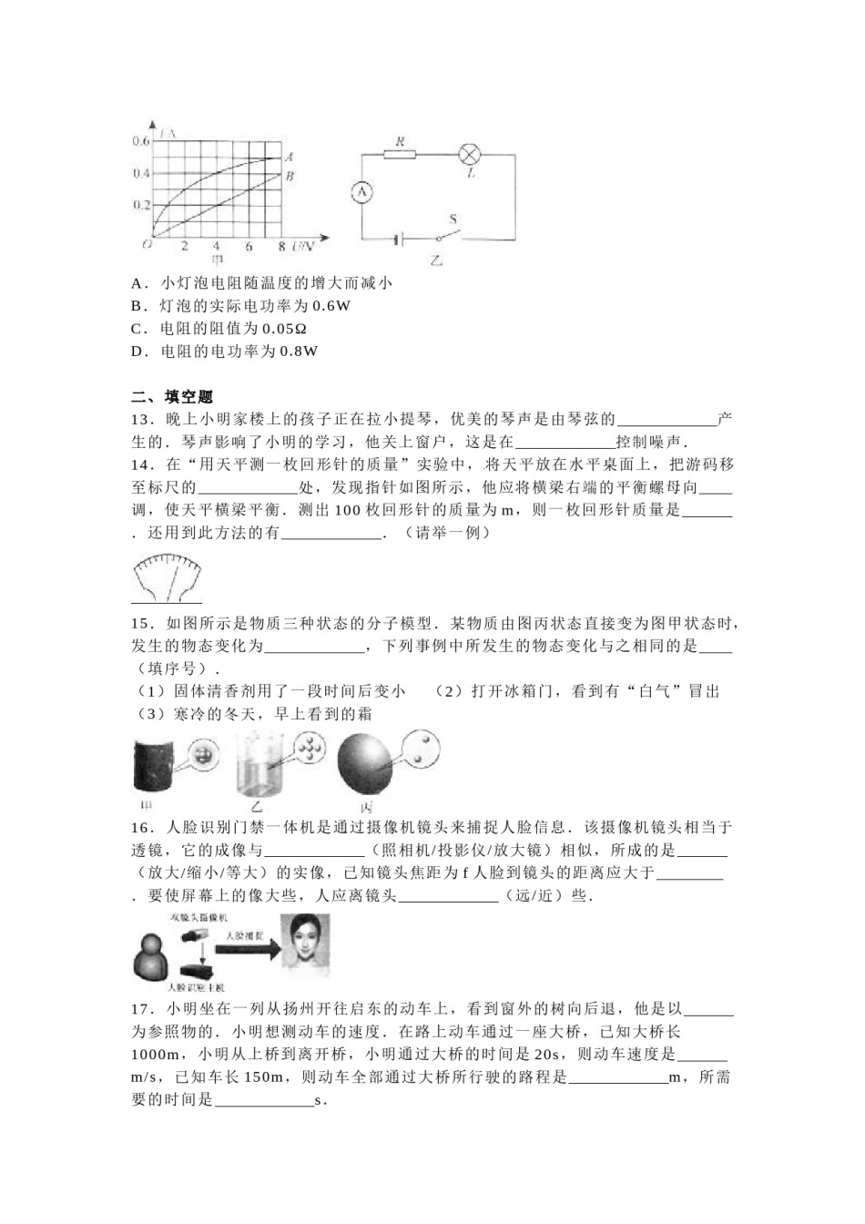 2016年扬州市中考物理试题和答案.doc_第3页