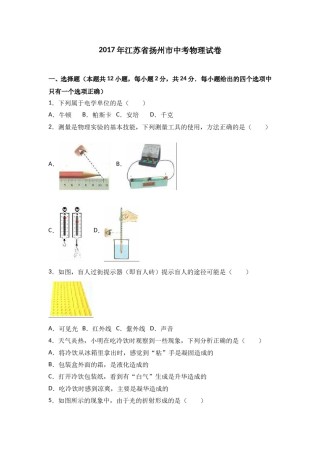 2017年扬州市中考物理试题和答案.doc