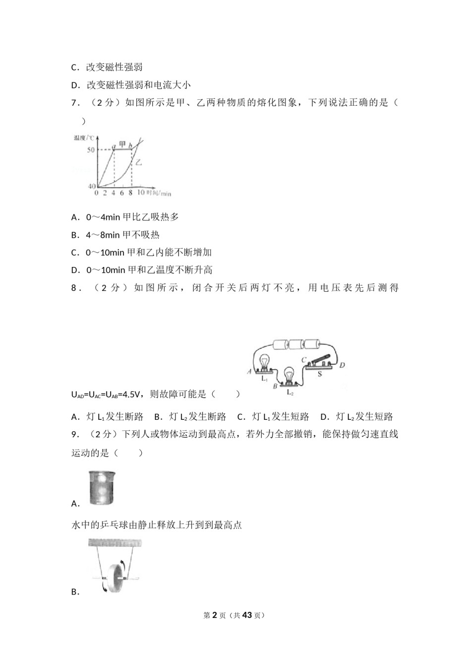 2018年扬州市中考物理试题和答案.doc_第2页