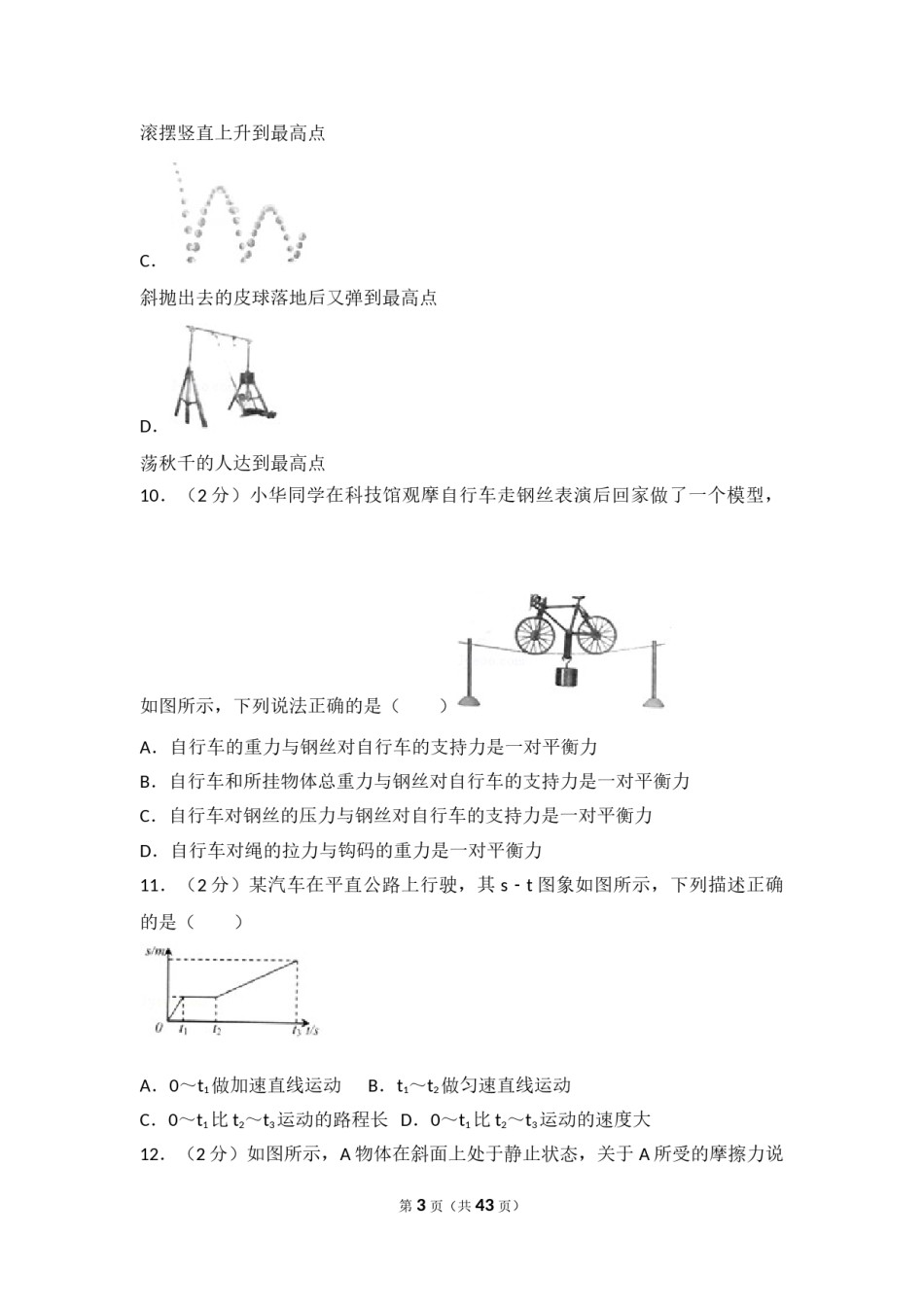 2018年扬州市中考物理试题和答案.doc_第3页