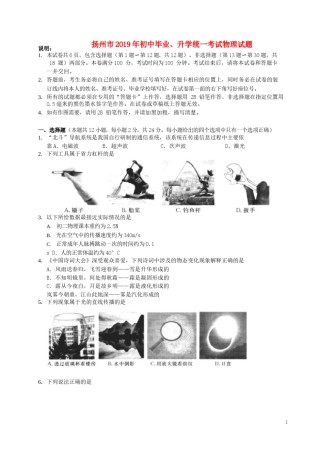 2019年扬州市中考物理试题和答案.docx