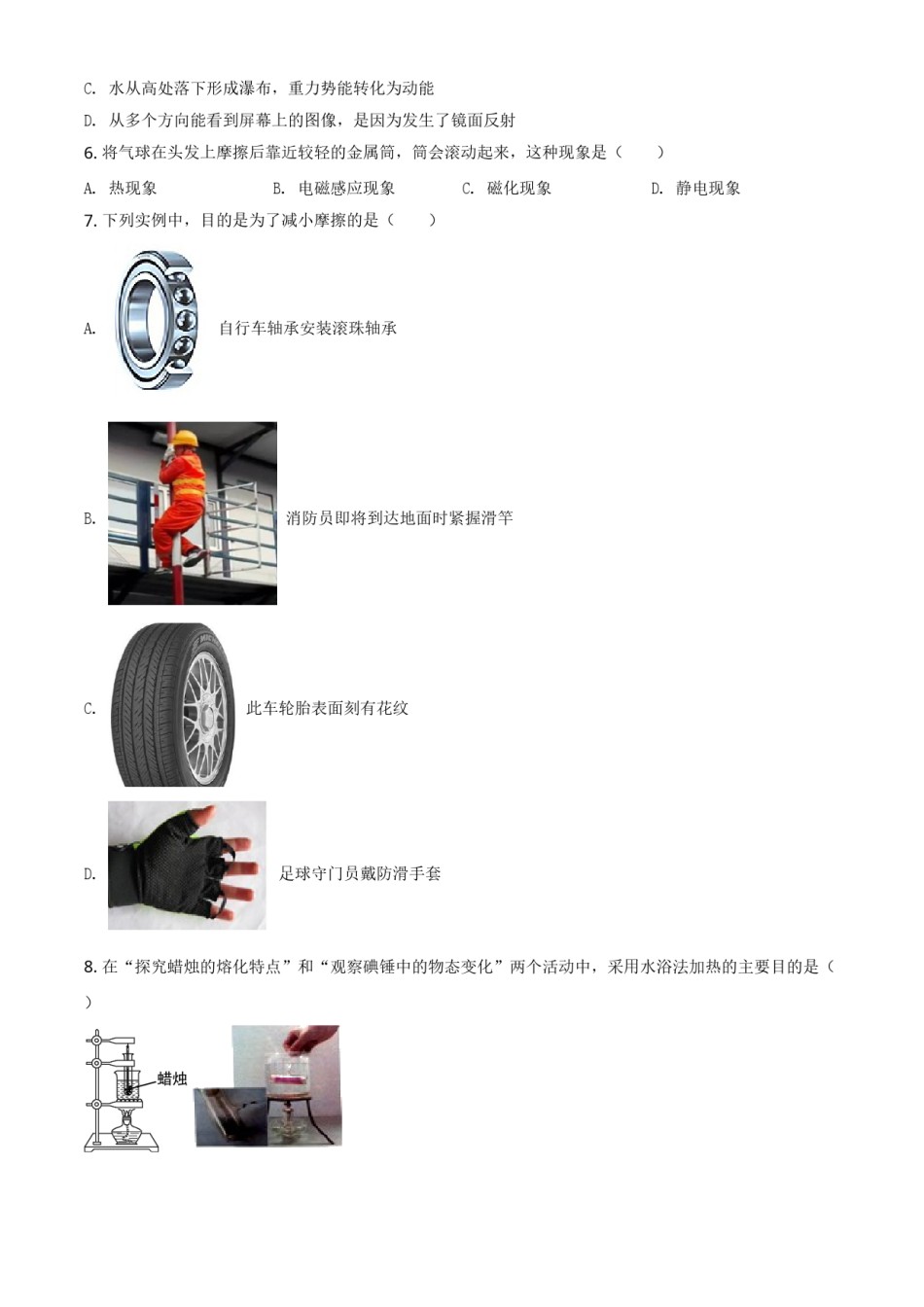 精品解析：2021年江苏省扬州市中考物理试题（原卷版）.doc_第2页