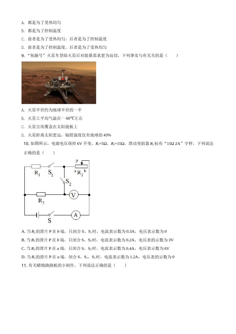 精品解析：2021年江苏省扬州市中考物理试题（原卷版）.doc_第3页
