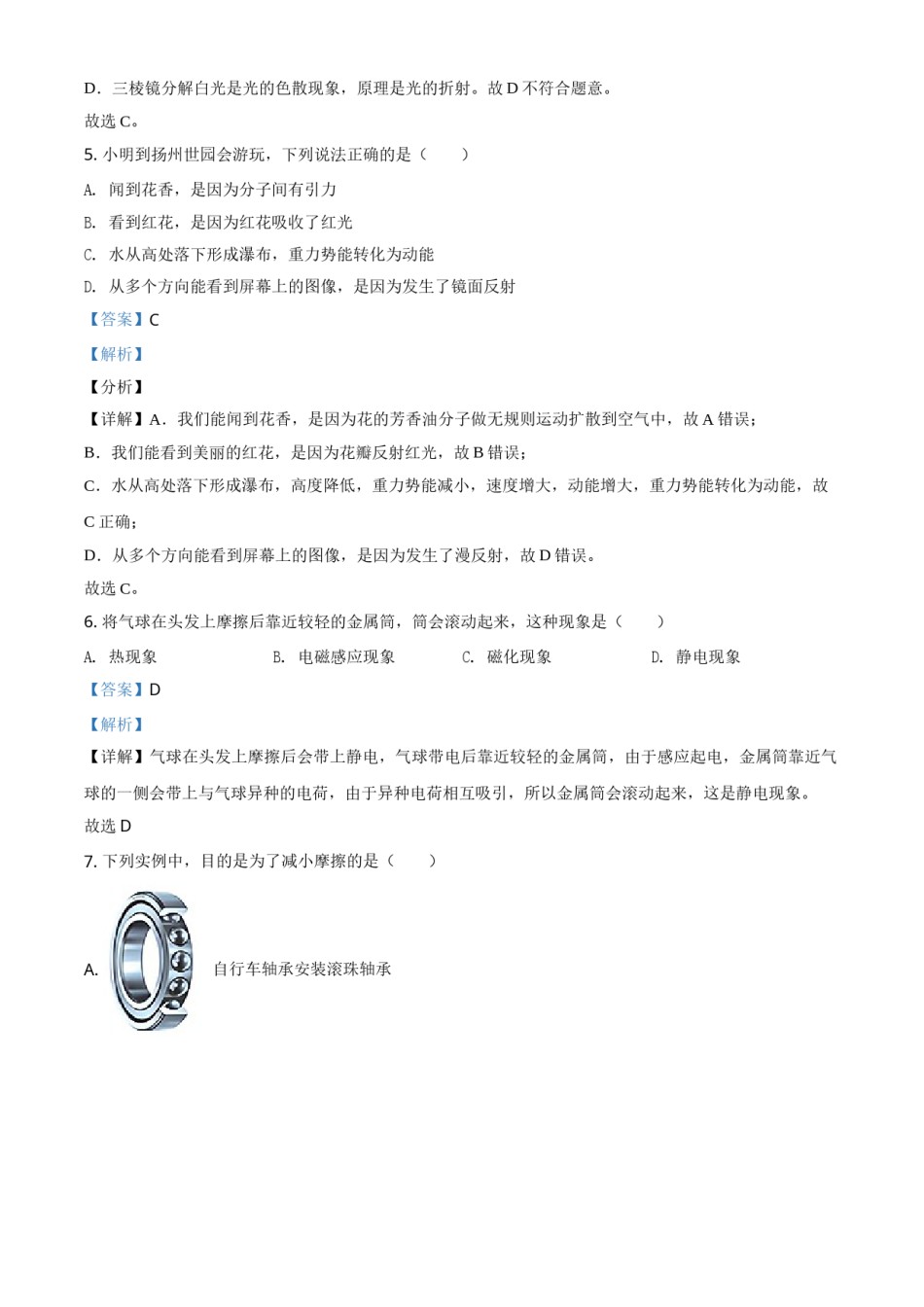 精品解析：2021年江苏省扬州市中考物理试题（解析版）.doc_第3页