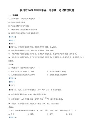 精品解析：2021年江苏省扬州市中考物理试题（解析版）.doc