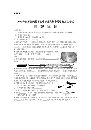 2008年无锡市中考物理试题及答案.doc
