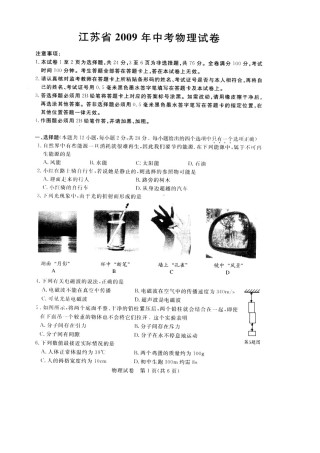 2009年无锡市中考物理试题及答案.doc