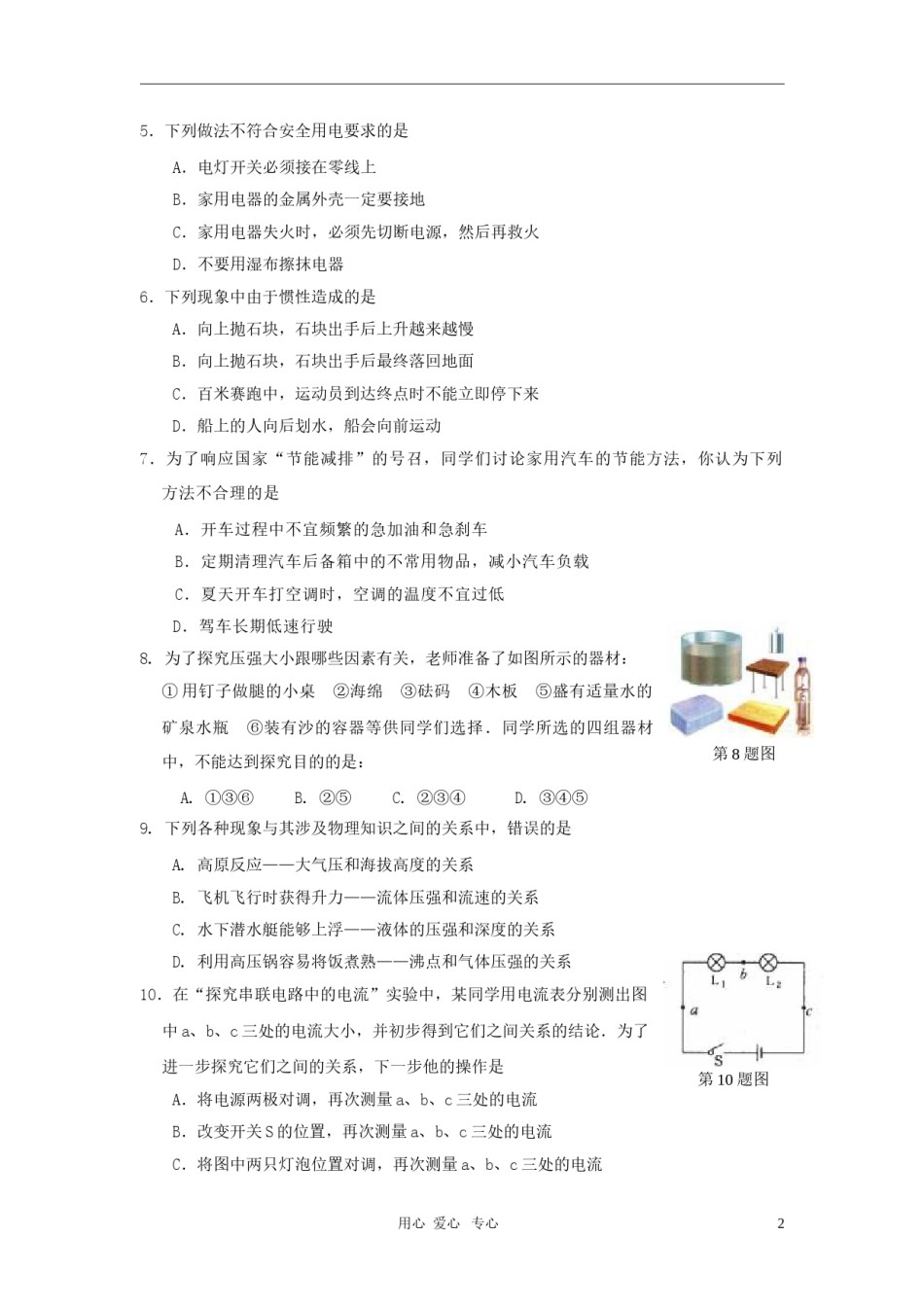 2010年无锡市中考物理试卷及答案.doc_第2页
