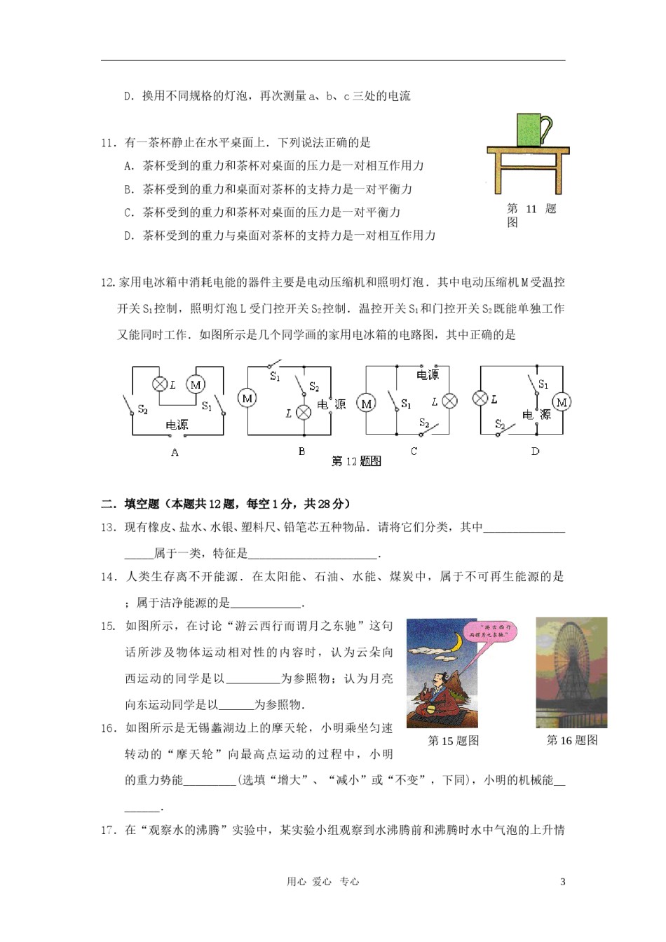 2010年无锡市中考物理试卷及答案.doc_第3页