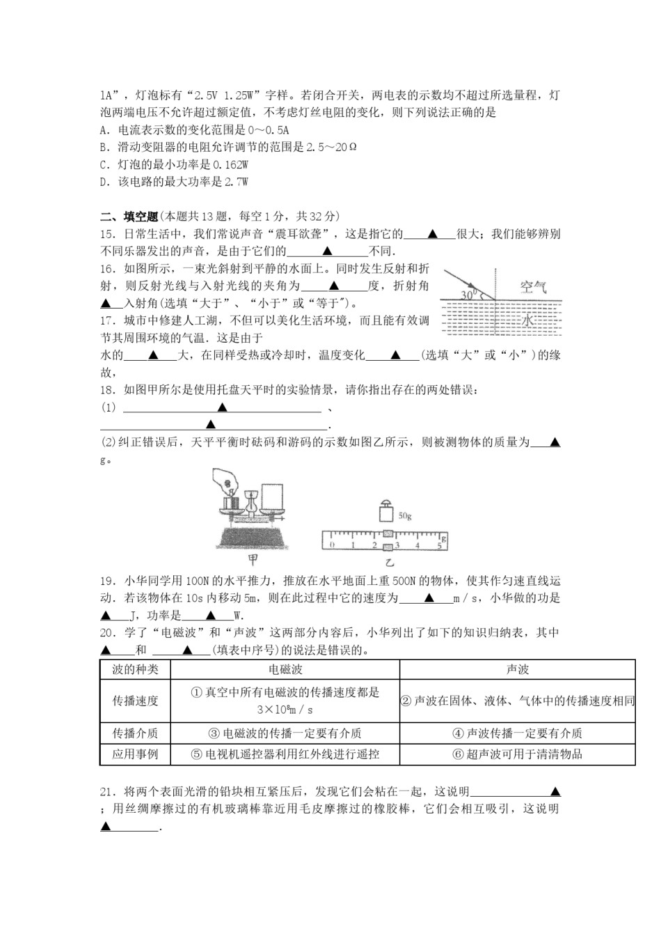 2011年无锡市中考物理试题及答案.doc_第3页