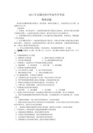 2011年无锡市中考物理试题及答案.doc