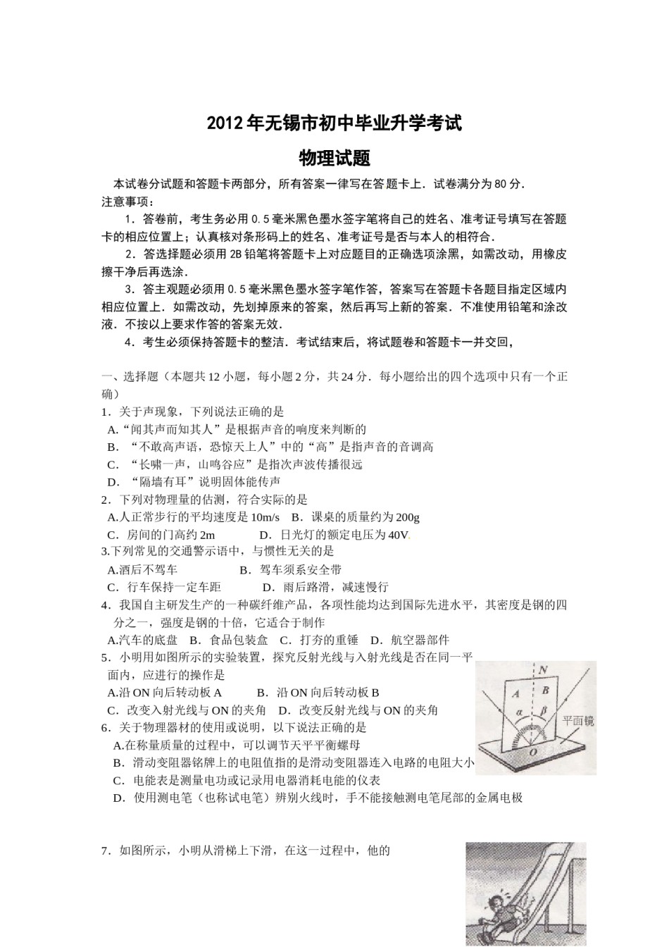 2012年无锡市中考物理试题及答案.doc_第1页