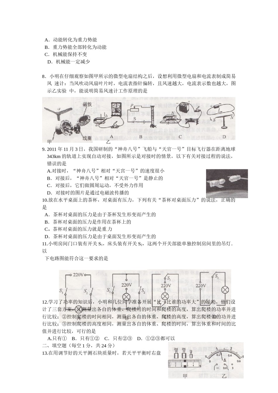 2012年无锡市中考物理试题及答案.doc_第2页